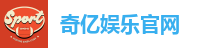 奇亿娱乐官网
